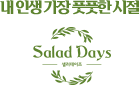 Salad Days