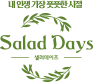 Salad Days